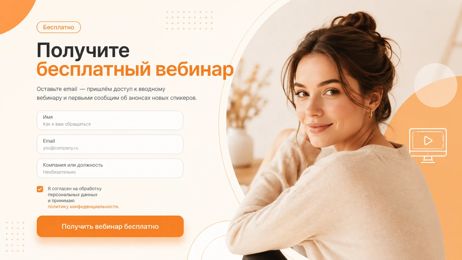 Получите бесплатный вебинар. Оставьте email — пришлём доступ к вводному вебинару и первыми сообщим об анонсах новых спикеров.